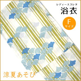 レディース浴衣【涼夏あそび】 お仕立て済み　白地　＜ストライプ×いちょうの葉＞　綿麻素材　フリーサイズ　/プレタ浴衣/プレタゆかた/大人用/女性用/ホワイト/からし色/マスタード/　※メール便不可