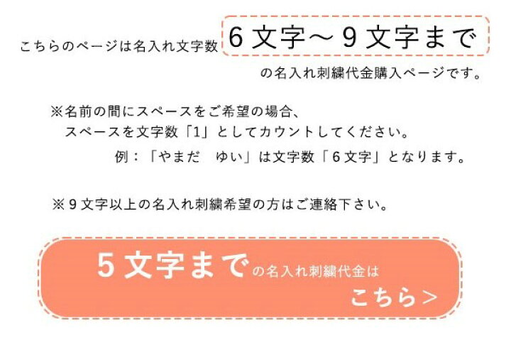 楽天市場】名入れ刺繍代（6〜9文字まで） ハンカチ・てぬぐい用 ※この 