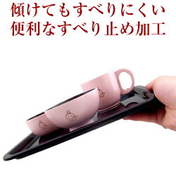 すべり止めトレー黒ボーノ30cm