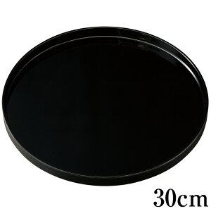 お盆 トレー 丸盆 切立 黒塗り 24〜30cm おしゃれ 可愛い おぼん 日本製