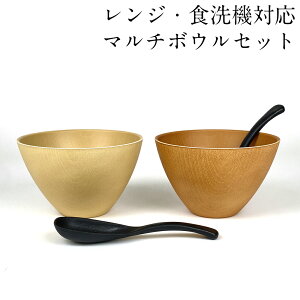 お椀 汁椀 マルチボウル ペアセット ラテール ナチュラル・ライトオーク スプーン付き 電子レンジ対応 食洗機対応 おしゃれ おわん 味噌汁椀 かわいい 食器 日本製 国産 割れにくい 軽い ス