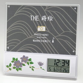 【3〜10%OFFクーポン配布中】電波時計＆写真立て 蒔絵 鉄線 フォトフレーム おしゃれ プレゼント 写真フレーム フォトスタンド 記念品 結婚祝い 写真たて