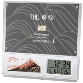 電波時計＆写真立て 蒔絵 富士山 フォトフレーム おしゃれ プレゼント 写真フレーム フォトスタンド 記念品 結婚祝い 写真たて
