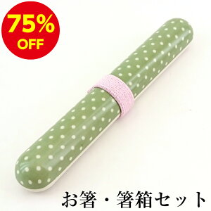 y75%OFFz  Zbg ݂ CgO[ oht Zbg hbg w w  킢 l q P[X 