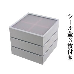 重箱3段仕切り・シール蓋付ピュアホワイトストライプ