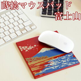 蒔絵マウスパッド 富士山 皿立て付　　漆器 花台 敷板 飾り板 コースター おしゃれ モダン 海外 土産 ギフト プレゼント