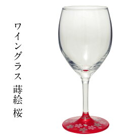 【全品ポイント5倍！11/16 23:59まで】ワイングラス 蒔絵 桜 赤 日本製 グラス おしゃれ ギフト 誕生日 贈り物 お祝い 酒器 プレゼント 記念日 内祝い 記念品