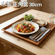 楽天市場】木製 お盆 300角の通販