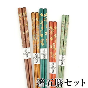 箸セット 木製 小花 5膳セット 22.5cm かわいい おしゃれ 子供 大人