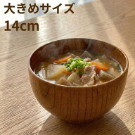 お椀 木製 汁椀 どんぶり 漆塗り 大きめ 和食器 天然木 多用椀 14cm 570ml おしゃれ おわん 豚汁 具だく…