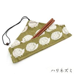 箸入れ お箸袋 ハリネズミ シロクマ おしゃれ かわいい おはし袋 おはし入れ お箸ケース お弁当グッズ 携帯箸袋 布 綿