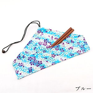 箸入れ お箸袋 桜 ブルー オレンジ おしゃれ かわいい おはし袋 おはし入れ お箸ケース お弁当グッズ 携帯箸袋 布 綿