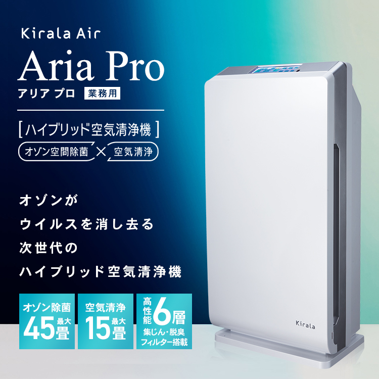 新品未開封Kirala Air Aria Proオゾン空気清浄機 KAH-128 - 空気清浄機