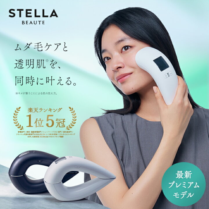 楽天市場】楽天1位5冠 ☆IPL&LED光美容器 最新プレミアムモデル 
