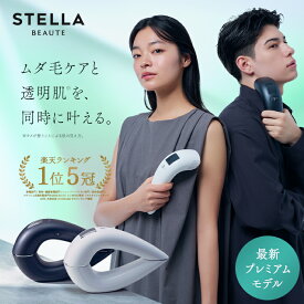 楽天1位★IPL&LED光美容器 最新プレミアムモデル グリーンLEDで叶えるムダ毛ケア＆超透明肌 痛み少ない 家庭用 美肌ケア ニキビケア メンズ レディース 美顔器 脱毛器 ステラ VIO 冷却機能 全身 顔 セルフ脱毛 髭 オートクリーン 連続照射