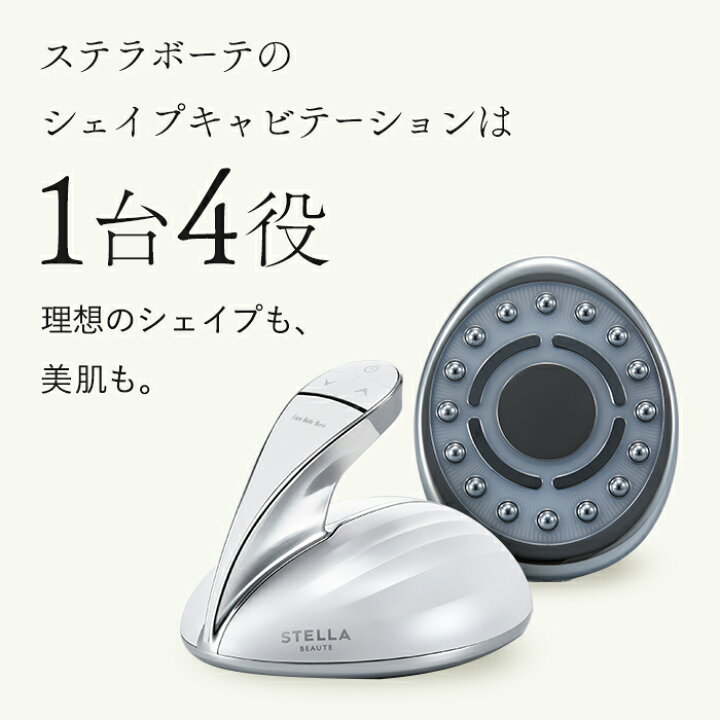 楽天市場】STELLA BEAUTE シェイプキャビテーション shape cavitation 