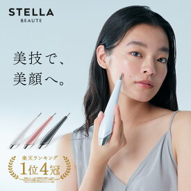 1位4冠★ ビューティフェイススティック2.0 ＜3STEPで即効リフトケア＞ STELLA BEAUTE EMS美顔器 クマ 目元ケア 美容バリ 小顔 男女兼用 ポス活 フェイスポイント ポスポス ニードル美顔器 肩 デコルテ リフトアップ 温感
