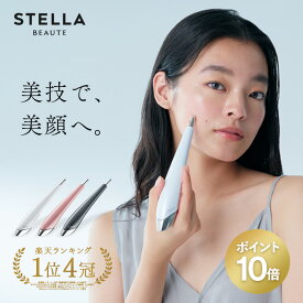 6/15はP10倍でお得★1位4冠★ ビューティフェイススティック2.0 ＜3STEPで即効リフトケア＞ STELLA BEAUTE EMS美顔器 クマ 目元ケア 美容バリ 小顔 男女兼用 ポス活 フェイスポイント ポスポス ニードル美顔器 肩 デコルテ リフトアップ 温感
