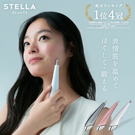 【2024NewModel】楽天ランキング1位★ビューティフェイススティック2.0＼3STEPで即効リフトアップ／Beauty Face Stick 2.0 STELLA BEAUTE EMS美顔器 表情筋 ほうれい線 筋膜リリース フェイスライン クマ 目元ケア