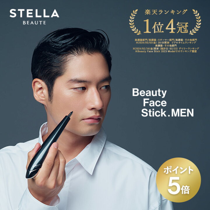 楽天市場】お買い物マラソンはP5倍でお得☆Beauty Face Stick MEN 表情 