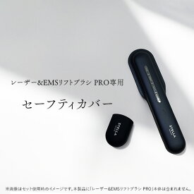 セーフティカバー