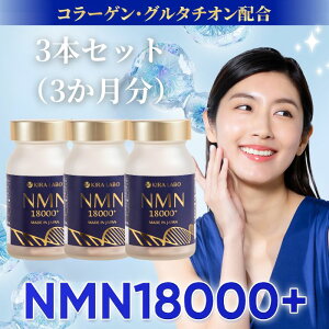 �y�O���^�`�I���z��NMN�zNMN18000 3�{�Z�b�g NMN �T�v�� 18000mg 270�� ���{�� �����x99.6% �R���[�Q�� �y��G�L�X �O���^�`�I�� ���� ���� �Z���~�h �I���[�u�t �J�v�Z�� �G�C�W���O�P�A ���΂��� �V