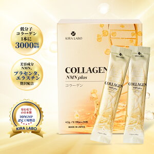 【お試し】コラーゲンNMNプラス 低分子 コラーゲンペプチド 1本3000mg 粉末 1箱30袋 NMN プラセンタ エラスチン セラミド リンゴ酸 リンゴポリフェノール メロン抽出物 高純度 99.6% エイジングケ