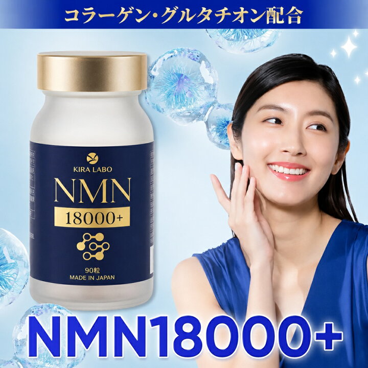 楽天市場】【NMN 18000mg 濃縮配合】サプリ 高純度99％以上 