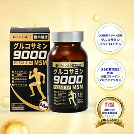 【膝 関節 潤滑成分 7大サポート成分贅沢配合】グルコサミン 9000mg MSM 2型コラーゲン コンドロイチン プロテオグリカン 筋骨草 キャッツクロー ビタミンD 靭帯 軟骨 筋肉 120粒 日本製 国内GMP認定工場 KIRA LABO（約30日分）