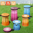 新発売1個クーポンで1584円 2BUY⇒1個1320円 折りたたみチェア 折りたたみ椅子 伸縮スツール アウトドア 伸縮椅子 ポ…