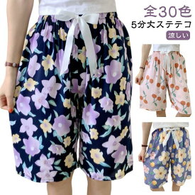 ステテコ レディース 5分丈 涼感 ルームウェア さらさら 可愛い 部屋着 夏 ハーフパンツ パジャマ 夏用 リラックスパンツ ルームパンツ 半ズボン