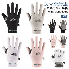 春夏 レディース スマホ グローブ 両手 uvカット メンズ 手袋 指なし ゴルフ 手袋 メッシュ 日焼け止め手袋 ロング 通気性 滑り止め加工 タッ