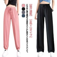 吸汗速乾 ワイドパンツ 吸汗速乾 涼しい パンツ レディース 薄手 ジャージ 動きやすい ヨガ スポーツウェ…