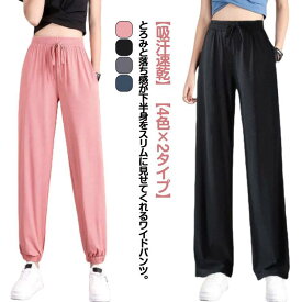 吸汗速乾 ワイドパンツ 吸汗速乾 涼しい パンツ レディース 薄手 ジャージ 動きやすい ヨガ スポーツウェア ダンス ジム用 下 スウェットパンツ