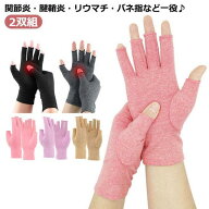 リウマチ 着圧手袋 左右セット 手指サポーター バネ指 手袋サポーター 2双組 手指のサポーター 着圧手袋 …