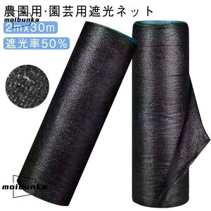 �Ռ��l�b�g �������l�b�g 2mx30m �Ռ��� 30%-90�� �_���p ���|�p �Ռ� �ՔM �� �l�b�g �܂��� ���O���΍� �M�΍� �����΍� �r�j�[���n�E