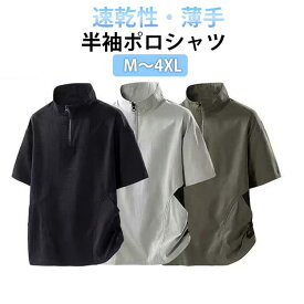 ハイネック ポロシャツ メンズ 作業着 ハーフジップ ドライ 涼しい Tシャツ 半袖 薄手 スポーツウェア 夏 モックネック 吸水速乾 トップス ゴル