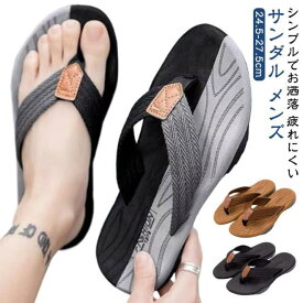 メンズ アウトドア 夏 ビーチサンダル サンダル フラットサンダル 軽量 疲れにくい ストーリー シンプルでお洒落 滑り止め 大きいサイズ サンダル