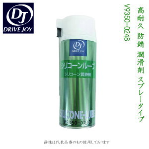 yg^zDRIVE JOY VR[u V9350-0240@DJbϋv hK  Xv[^Cv SEp[cΉ