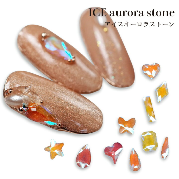 楽天市場 Kiranail アイス オーロラ ストーン ネイルパーツ ジェルネイル ポリッシュ ネイルアート ネイル用品 ジェルネイル用品 セルフ ネイル ネイリスト ハンドメイド レジン カラフル かわいい デコ 立体パーツ シンプル ダイア ハート 星 スター スティック 蝶 楽天市場 Kiranail アイス オーロラ ストーン ネイルパーツ ジェルネイル ポリッシュ ネイルアート ネイル用品 ジェルネイル用品 セルフ ネイル ネイリスト ハンドメイド レジン カラフル かわいい デコ 立体パーツ シンプル ダイア ハート 星 スター スティック 蝶