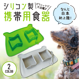 Kirry シリコン製携帯用食器 ペット用食器 携帯用食器 ペットグッズ 犬用品 犬 食器 給水器 給餌器 日本初上陸
