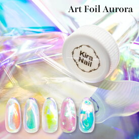 KiraNail アートホイルオーロラ 全5色 ☆ ネイルパーツ ジェルネイル ポリッシュ ネイルアート ネイル用品 ジェルネイル用品 セルフネイル ネイリスト ハンドメイド レジン パーツ ネイルホイル ミラーパウダー ネイルシール ネイルステッカー