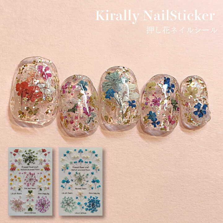 楽天市場 Kiranail Kirally Nailsticker Yukaプロデュース 押し花 ネイルシール ネイルパーツ ジェルネイル ポリッシュ ネイルアート ネイル用品 ジェルネイル用品 セルフネイル ネイリスト ハンドメイド レジン ネイルステッカー 春ネイル 夏ネイル フラワー