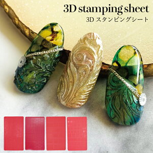 KiraNail 3Dスタンピングシート ☆ ネイルパーツ ジェルネイル ポリッシュ ネイルアート ネイル用品 ジェルネイル用品 セルフネイル ネイリスト ハンドメイド レジン スタンプ 簡単 スタンパー