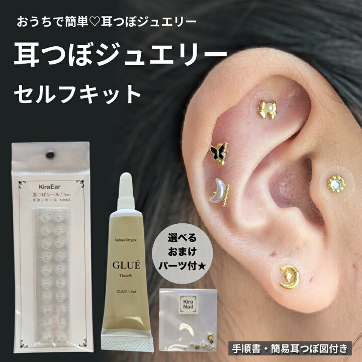 楽天市場】【自分で作れる耳つぼジュエリー】耳つぼジュエリー セルフ 