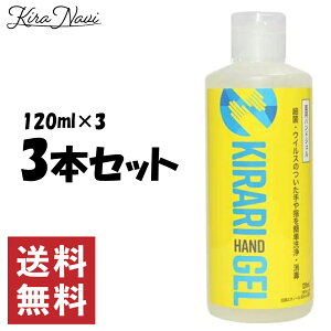 LnhWF 120mlm3{Zbg n/ KIRARI HAND GEL w ŗpG^m[ WF^Cv ۃWF ŃWF ׋ ECX Ǒ΍ g RpNg ɓ ^ W