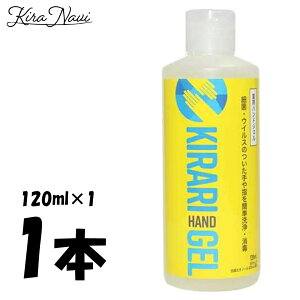 LnhWF 120mlm1{n/ KIRARI HAND GEL w ŗpG^m[ WF^Cv ۃWF ŃWF ׋ ECX Ǒ΍ g RpNg ɓ ^ W[ ό G