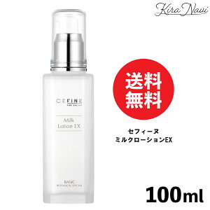 ��NEW�� �Z�t�B�[�k �~���N���[�V���� EX 100ml / CEFINE ���t �X�L���P�A �� �ێ� ���� �v���[���g �M�t�g �a���� ���e���ꔄ�i �w�A�T�����ꔄ�i �G�C�W���O�P�A �X�N������ �Z���~�h �ێ��~���N