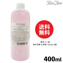 楽天市場】セフィーヌ モイスチュアローション 400mlの通販