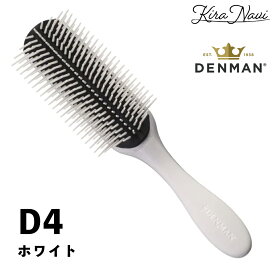 デンマン D4 オリジナルスタイラー［ホワイト］/ DENMAN デンマンブラシ ヘアブラシ ヘアーブラシ ブローブラシ ブラッシング ボリュームアップ ストレート ヘアサロン専売品 美容室専売品 プロ PRO 多機能 スタイリング プロフェッショナル 美容師 ヘアセット HAIR BRUSH
